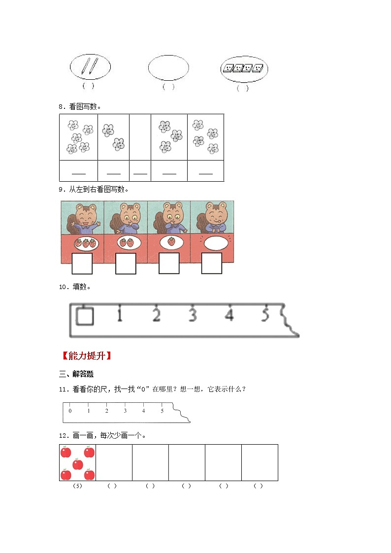 【同步分层作业】北师大版数学一年级上册课时练 1.3《小猫钓鱼》（同步练习含答案）02