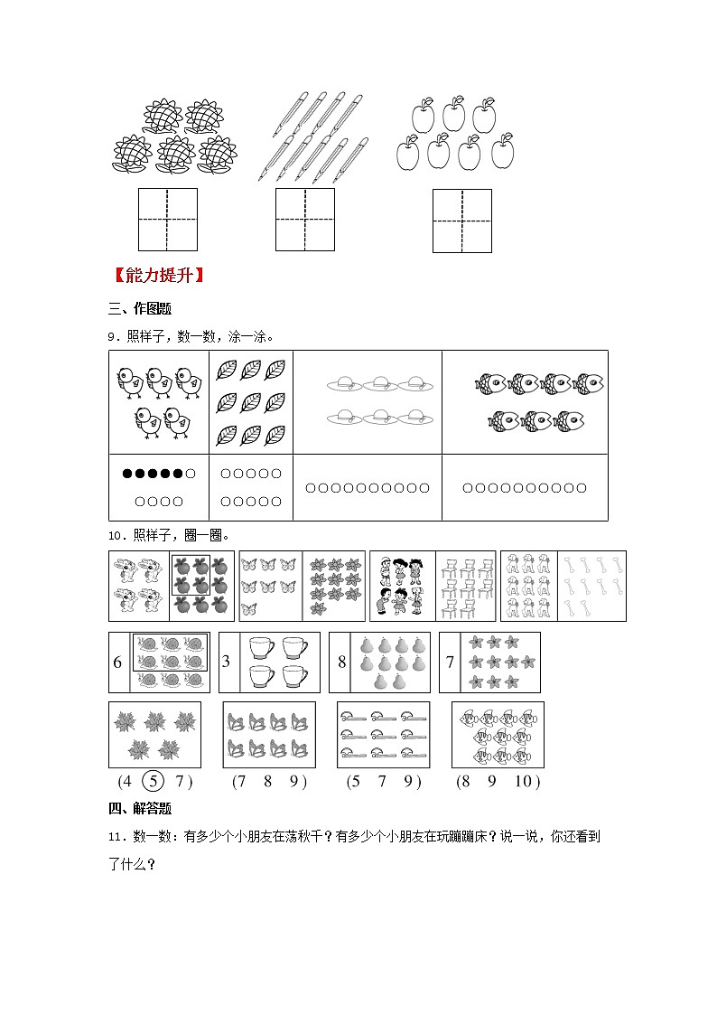 【同步分层作业】北师大版数学一年级上册课时练 1.4《文具》（同步练习含答案）第2页