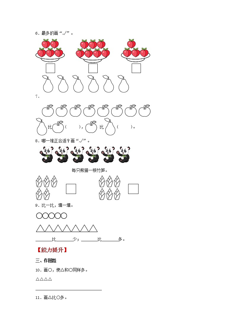 【同步分层作业】北师大版数学一年级上册课时练 1.5《快乐的午餐》（同步练习含答案）02
