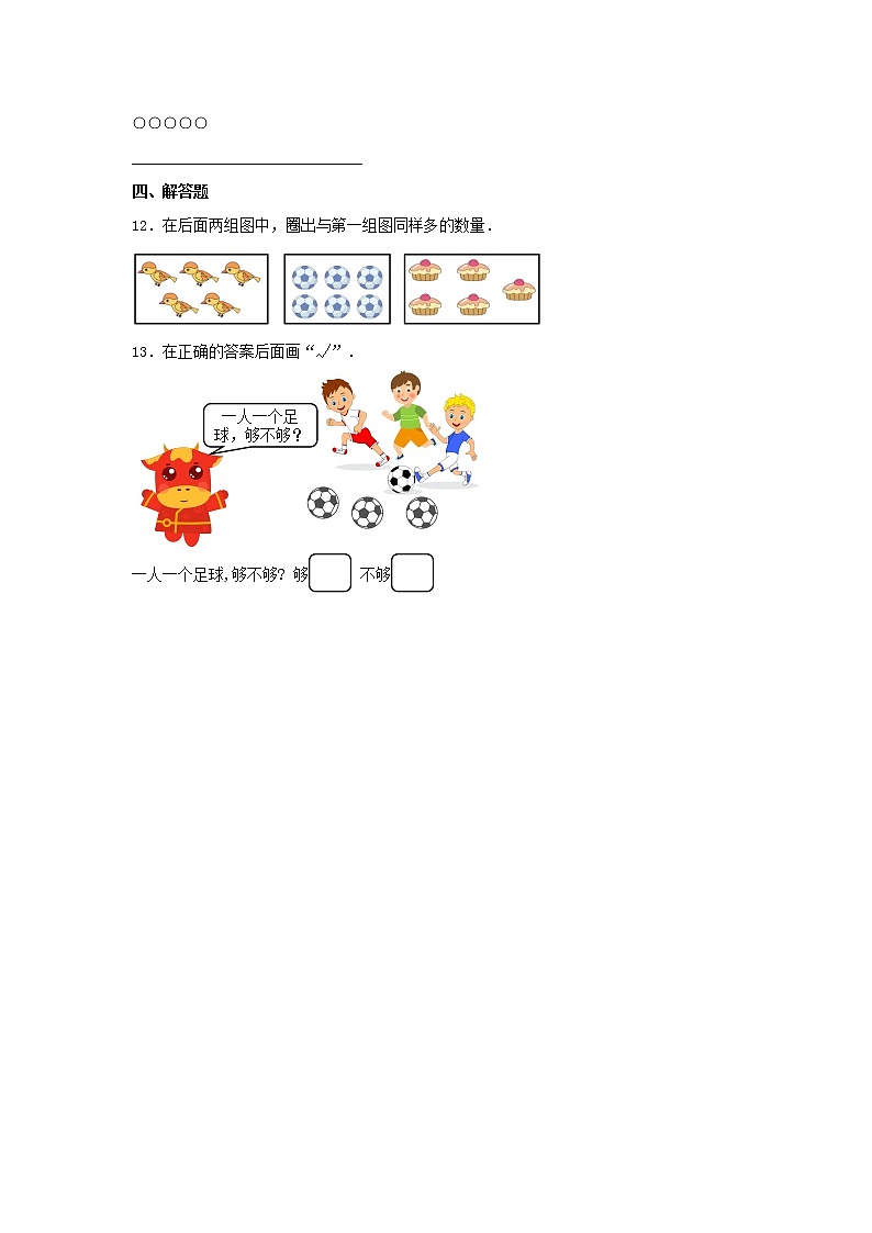 【同步分层作业】北师大版数学一年级上册课时练 1.5《快乐的午餐》（同步练习含答案）03