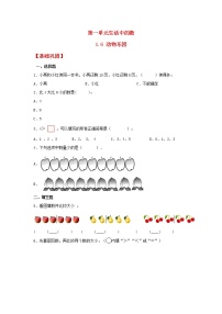 小学数学北师大版一年级上册一 生活中的数动物乐园课后练习题