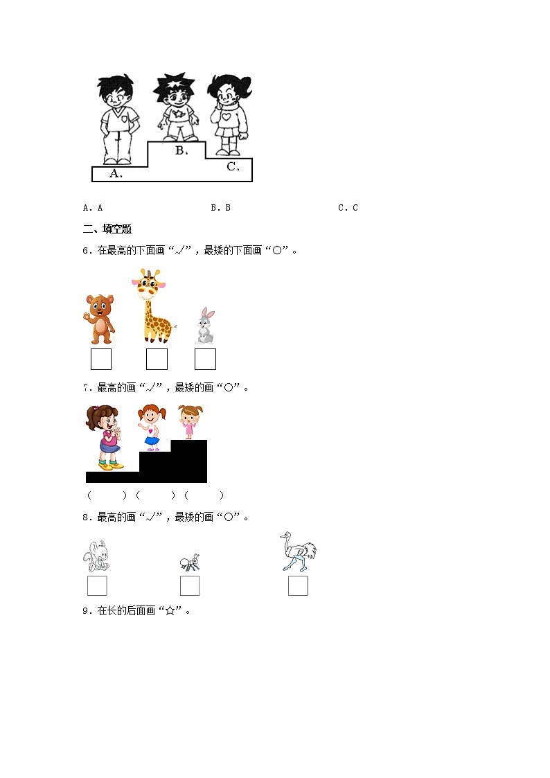 【同步分层作业】北师大版数学一年级上册课时练 2.2《下课啦》（同步练习含答案）02