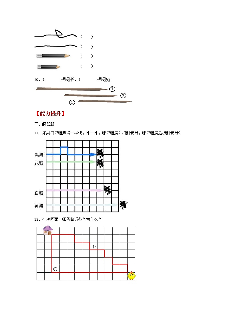 【同步分层作业】北师大版数学一年级上册课时练 2.2《下课啦》（同步练习含答案）03