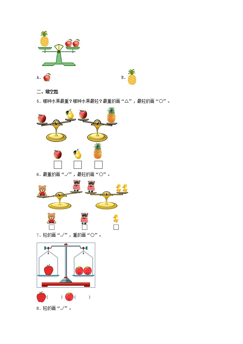 【同步分层作业】北师大版数学一年级上册课时练 2.3《跷跷板》（同步练习含答案）02