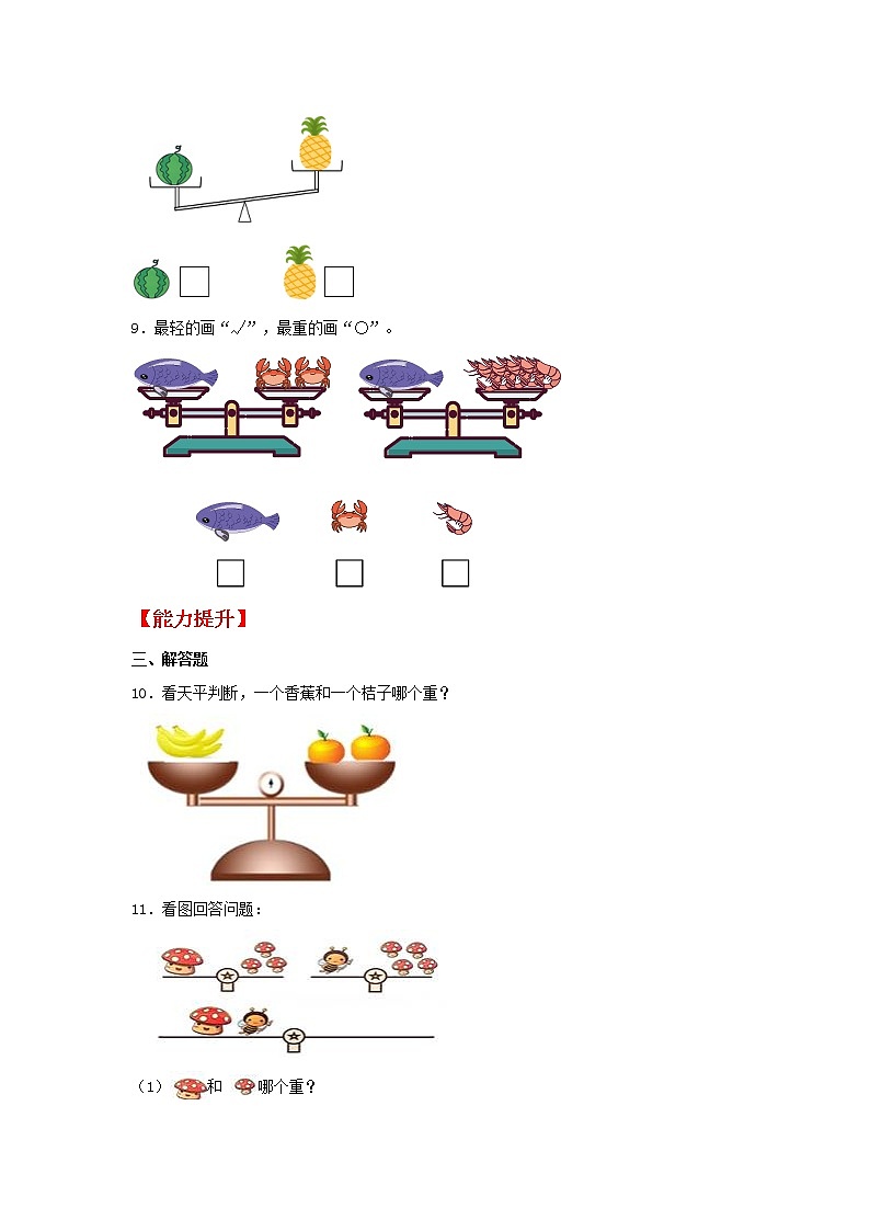 【同步分层作业】北师大版数学一年级上册课时练 2.3《跷跷板》（同步练习含答案）03
