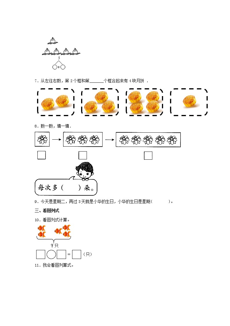 【同步分层作业】北师大版数学一年级上册课时练 3.1《一共有多少》（同步练习含答案）第2页