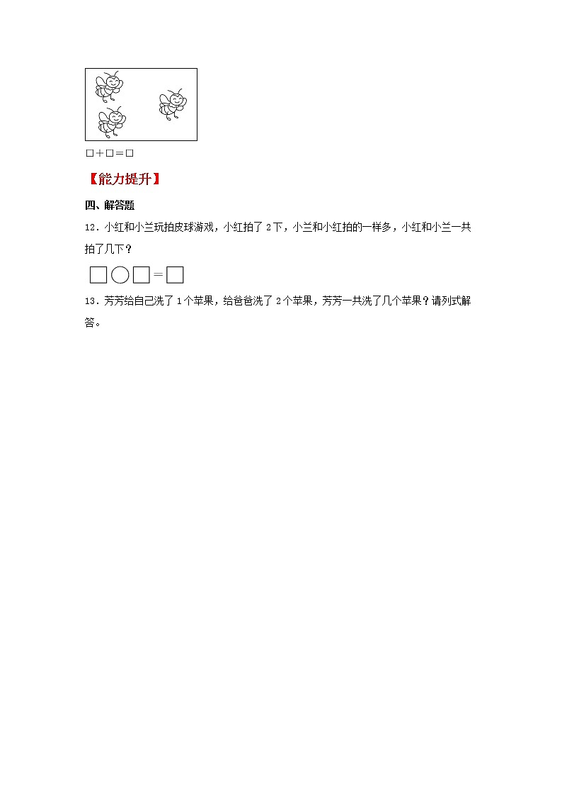 【同步分层作业】北师大版数学一年级上册课时练 3.1《一共有多少》（同步练习含答案）第3页