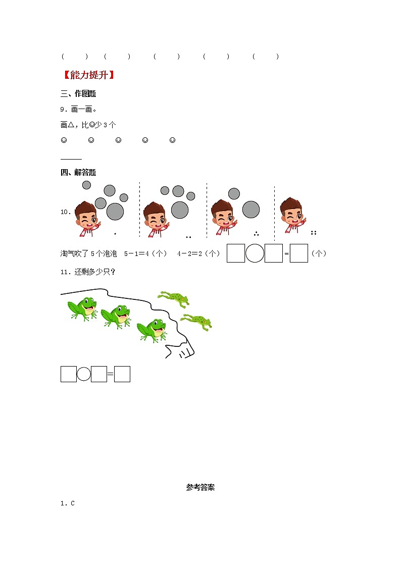 【同步分层作业】北师大版数学一年级上册课时练 3.3《可爱的小猫》（同步练习含答案）第2页