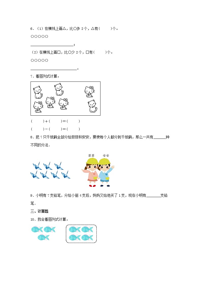 【同步分层作业】北师大版数学一年级上册课时练 3.5《背土豆》（同步练习含答案）02