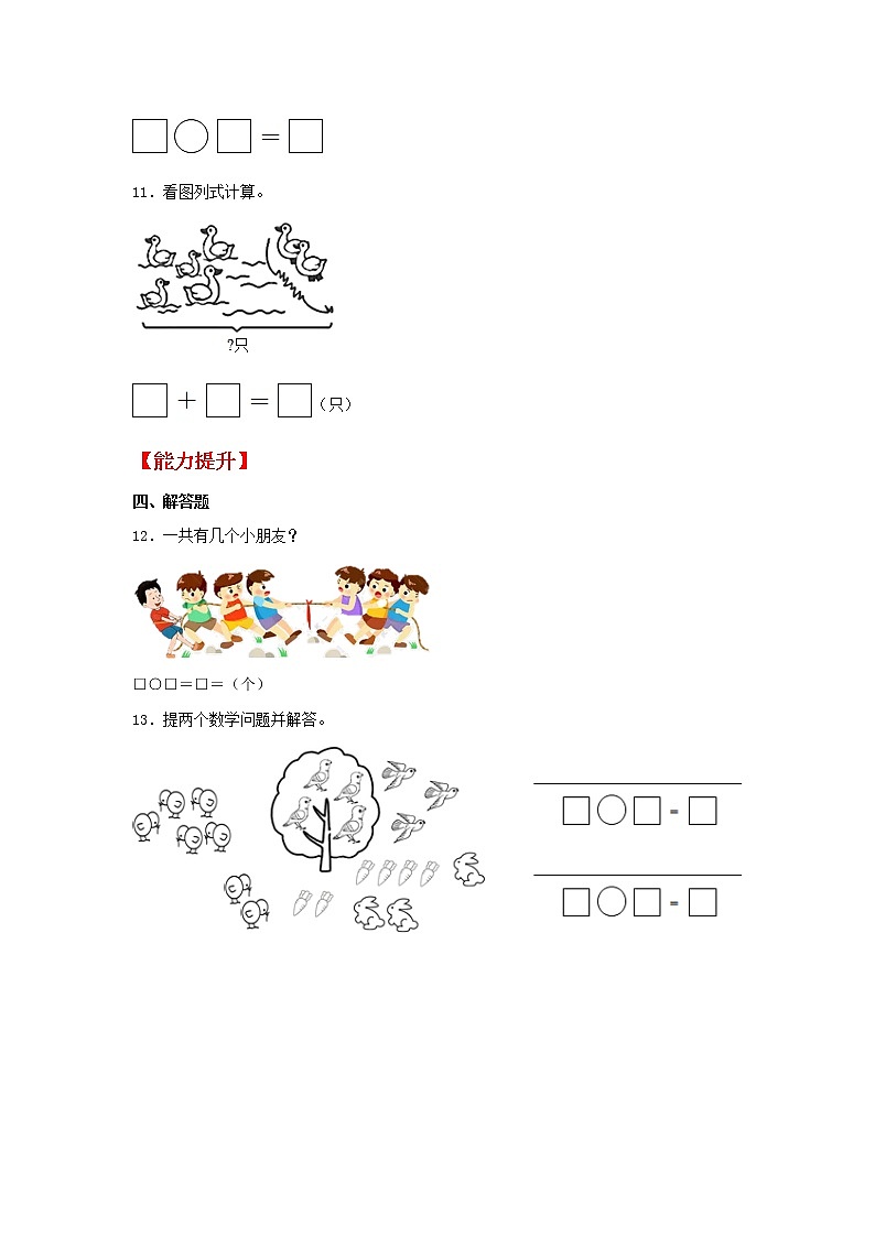 【同步分层作业】北师大版数学一年级上册课时练 3.5《背土豆》（同步练习含答案）03