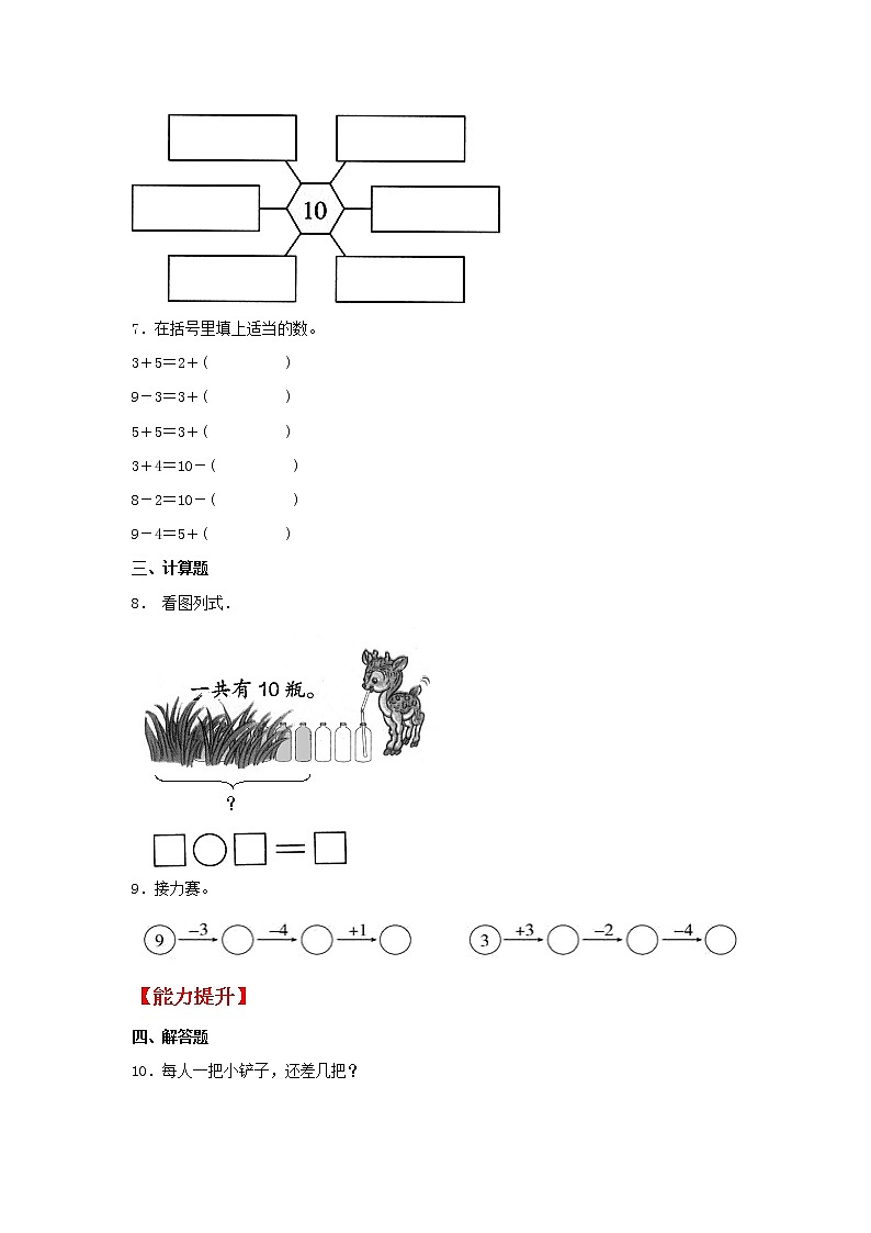 【同步分层作业】北师大版数学一年级上册课时练 3.10《加法表和减法表》（同步练习含答案）第2页
