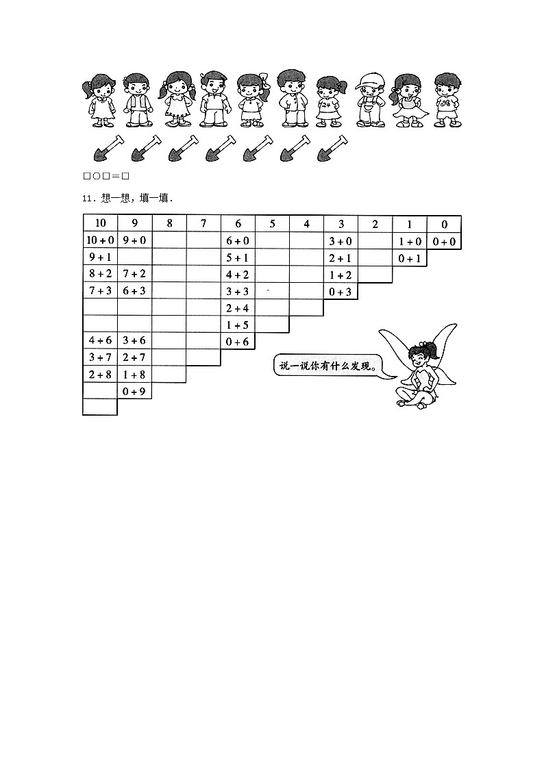 【同步分层作业】北师大版数学一年级上册课时练 3.10《加法表和减法表》（同步练习含答案）第3页