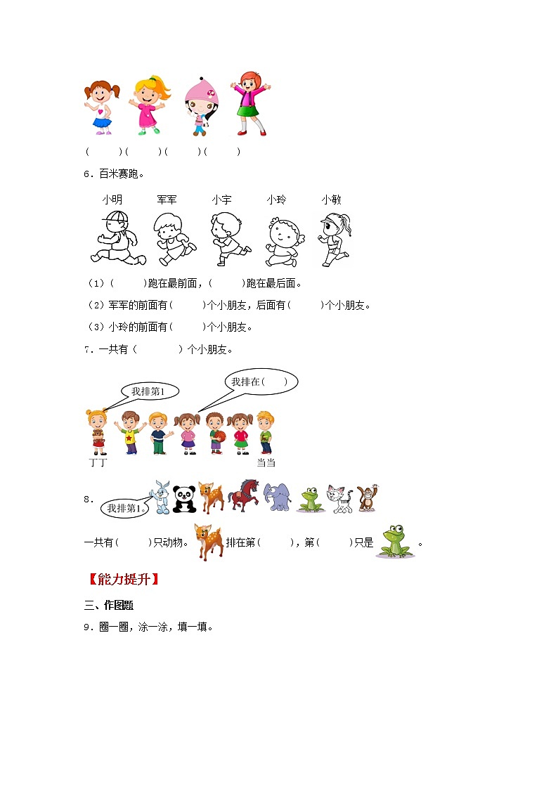 【同步分层作业】北师大版数学一年级上册课时练 5.1《前后》（同步练习含答案）第2页