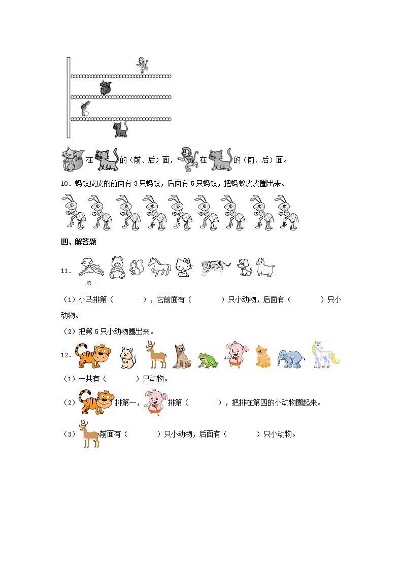 【同步分层作业】北师大版数学一年级上册课时练 5.1《前后》（同步练习含答案）第3页
