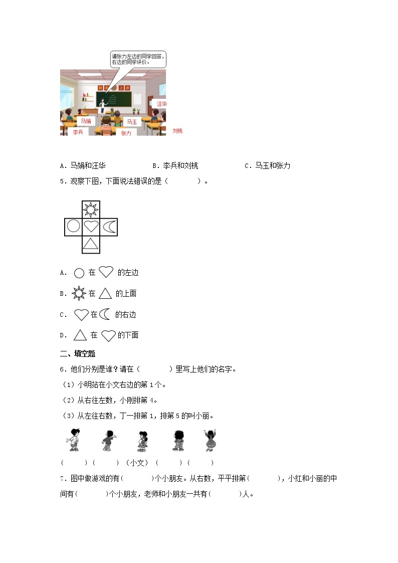 【同步分层作业】北师大版数学一年级上册课时练 5.3《左右》（同步练习含答案）02