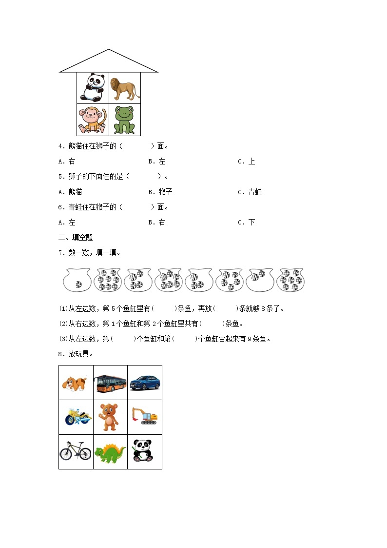 【同步分层作业】北师大版数学一年级上册课时练 5.4《教室》（同步练习含答案）02