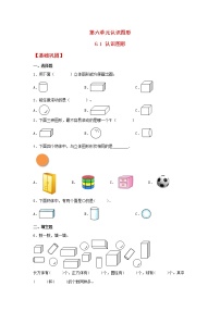 北师大版认识图形达标测试