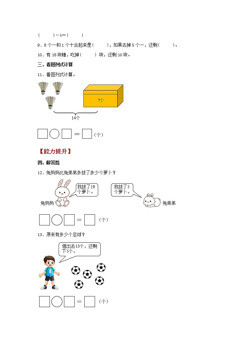 【同步分层作业】北师大版数学一年级上册课时练 7.2《搭积木》（同步练习含答案）第2页