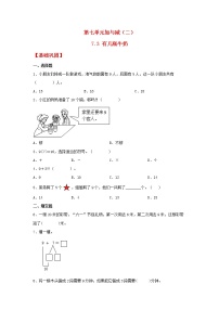 小学数学北师大版一年级上册有几瓶牛奶课堂检测