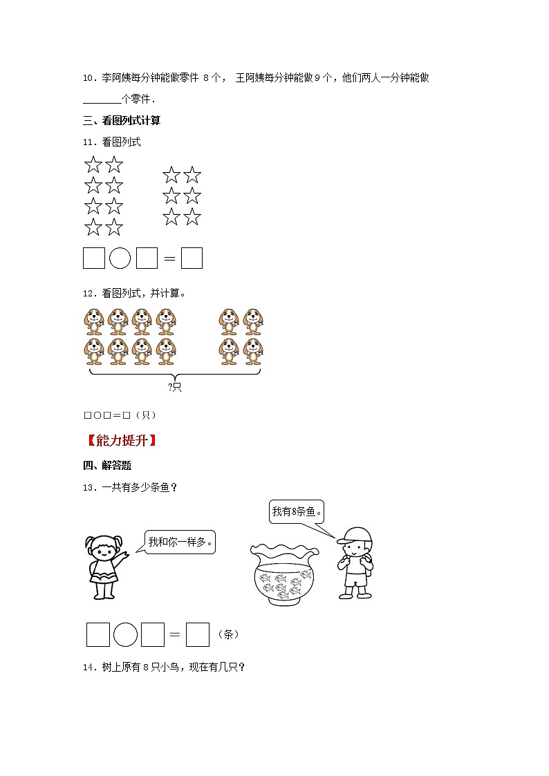 【同步分层作业】北师大版数学一年级上册课时练 7.4《有几棵树》（同步练习含答案）第2页