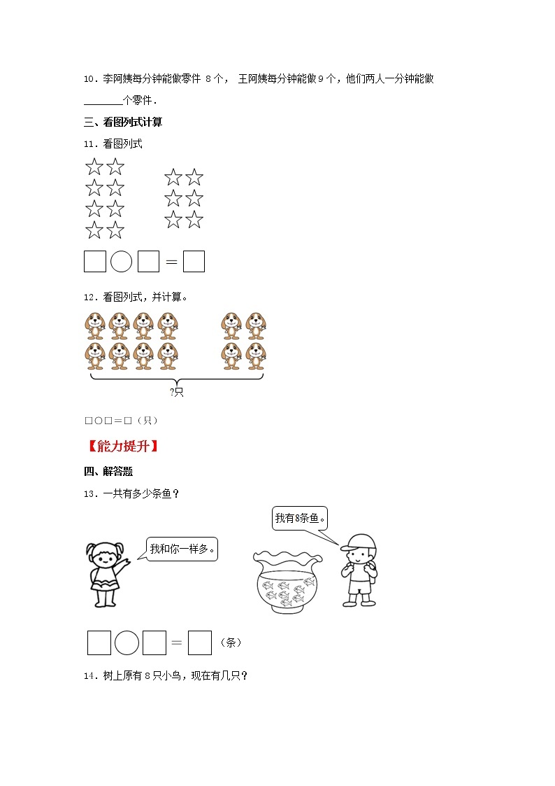 【同步分层作业】北师大版数学一年级上册课时练 7.4《有几棵树》（同步练习含答案）02