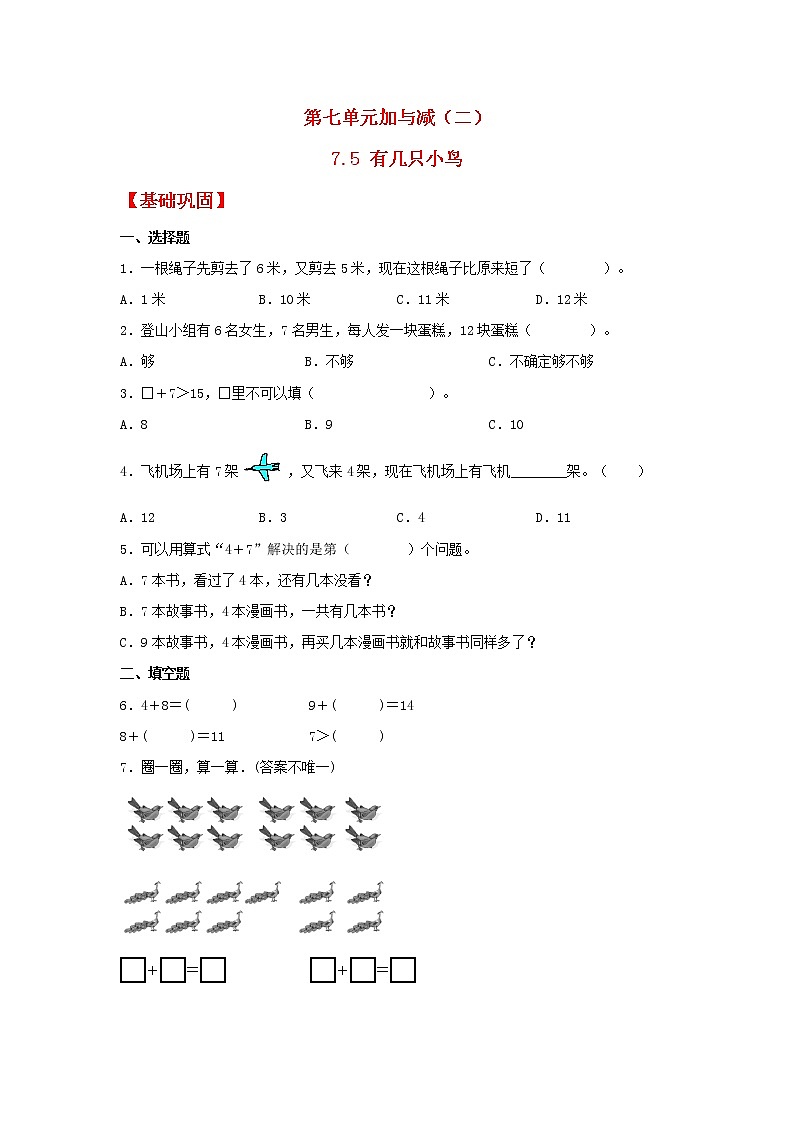 【同步分层作业】北师大版数学一年级上册课时练 7.5《有几只小鸟》（同步练习含答案）01