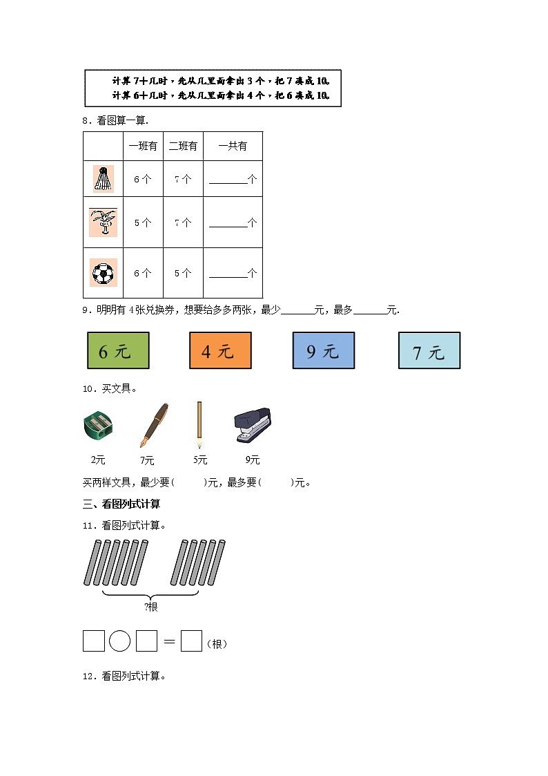 【同步分层作业】北师大版数学一年级上册课时练 7.5《有几只小鸟》（同步练习含答案）02