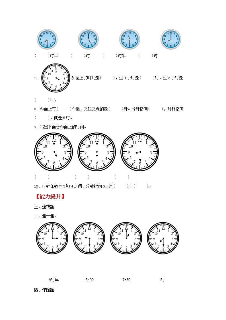 【同步分层作业】北师大版数学一年级上册课时练 8.1《小明的一天》（同步练习含答案）02