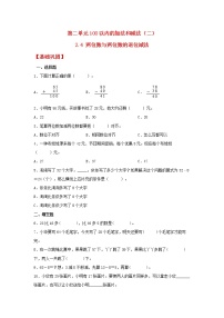 小学人教版退位减精练