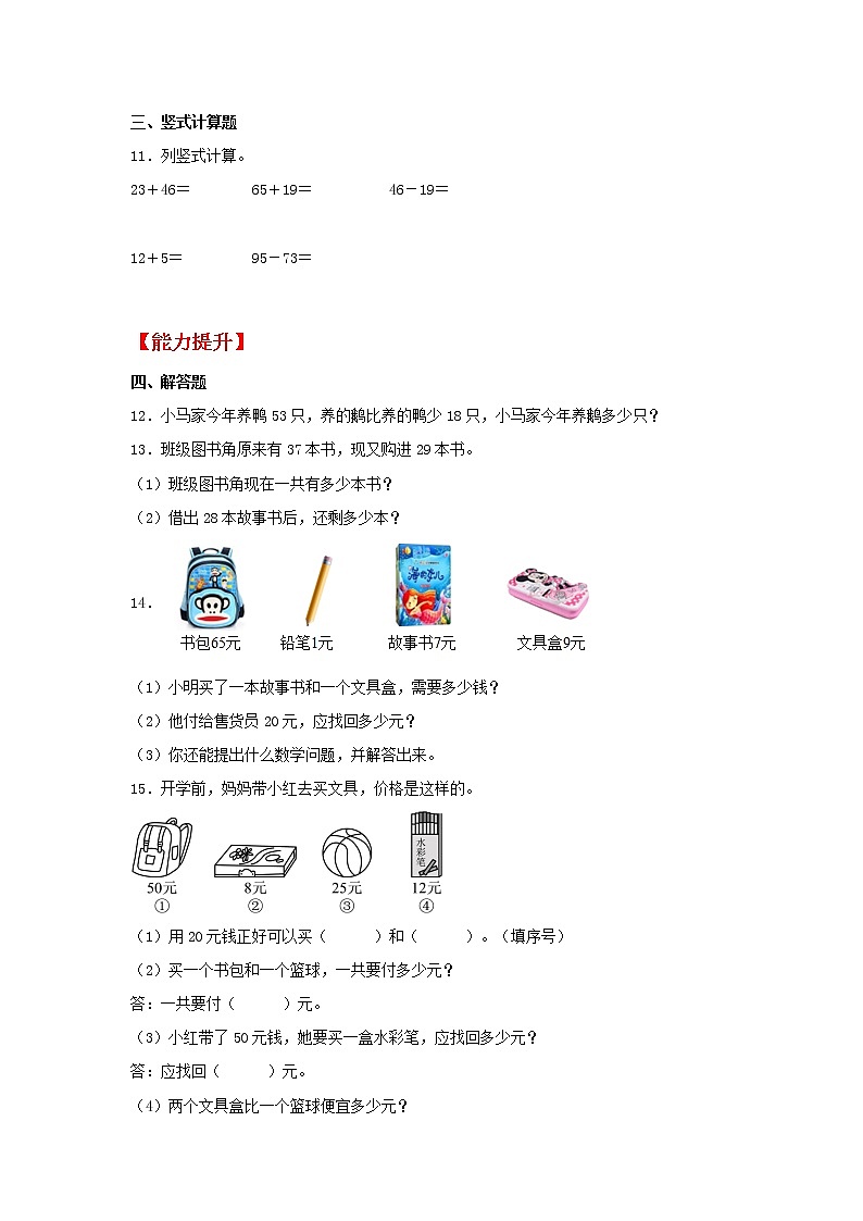 【同步分层作业】人教版数学二年级上册课时练《2.4 两位数与两位数的退位减法》（同步练习含答案）02