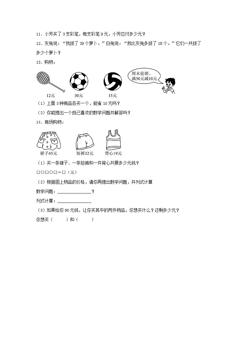 【同步分层作业】人教版数学二年级上册课时练《2.5 100以内的连加运算》（同步练习含答案）02