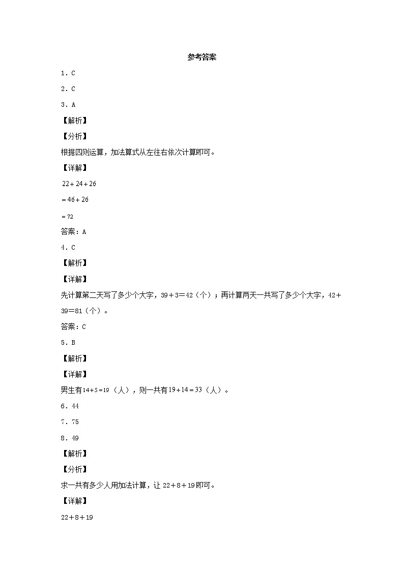 【同步分层作业】人教版数学二年级上册课时练《2.5 100以内的连加运算》（同步练习含答案）03