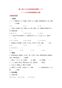 小学数学人教版二年级上册连加、连减和加减混合习题