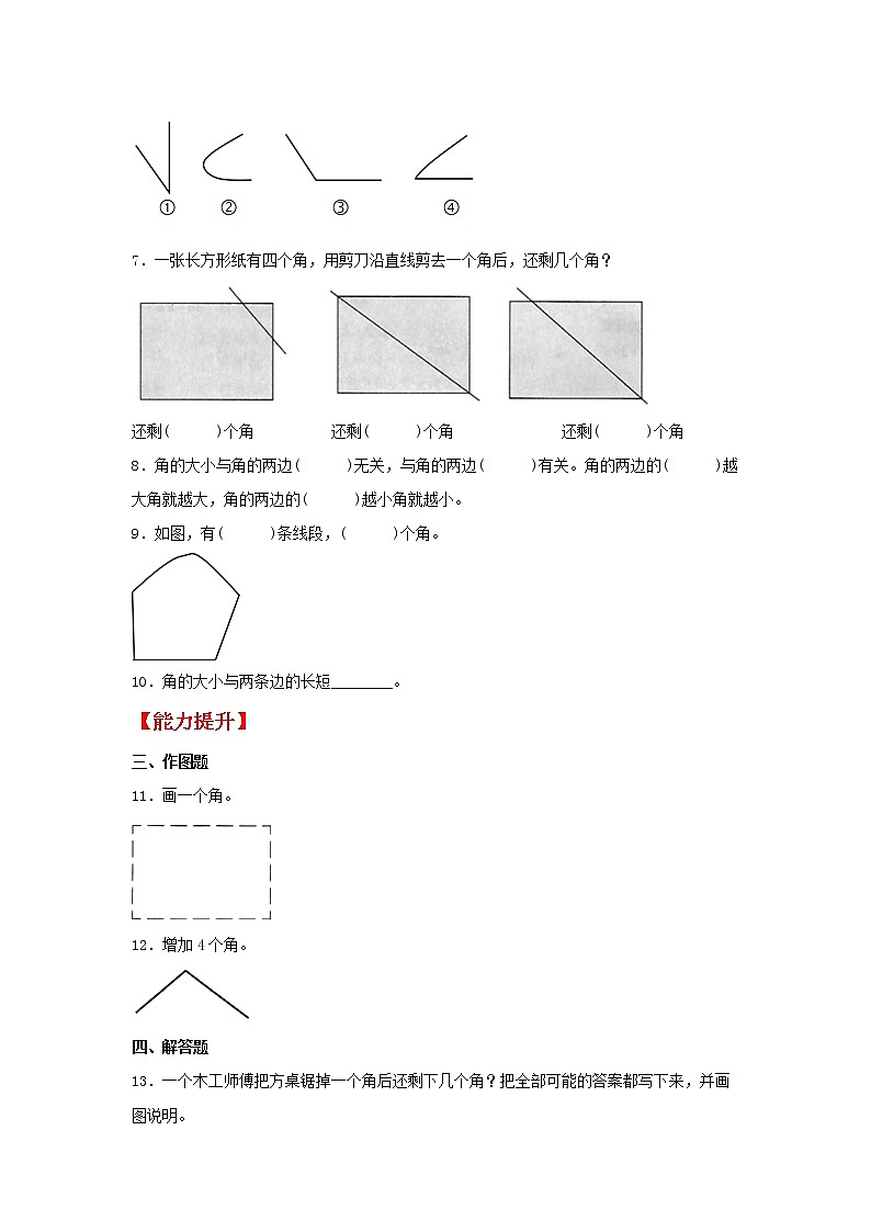 【同步分层作业】人教版数学二年级上册课时练《3.1 角的初步认识和辨认》（同步练习含答案）02