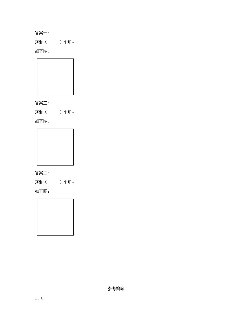 【同步分层作业】人教版数学二年级上册课时练《3.1 角的初步认识和辨认》（同步练习含答案）03