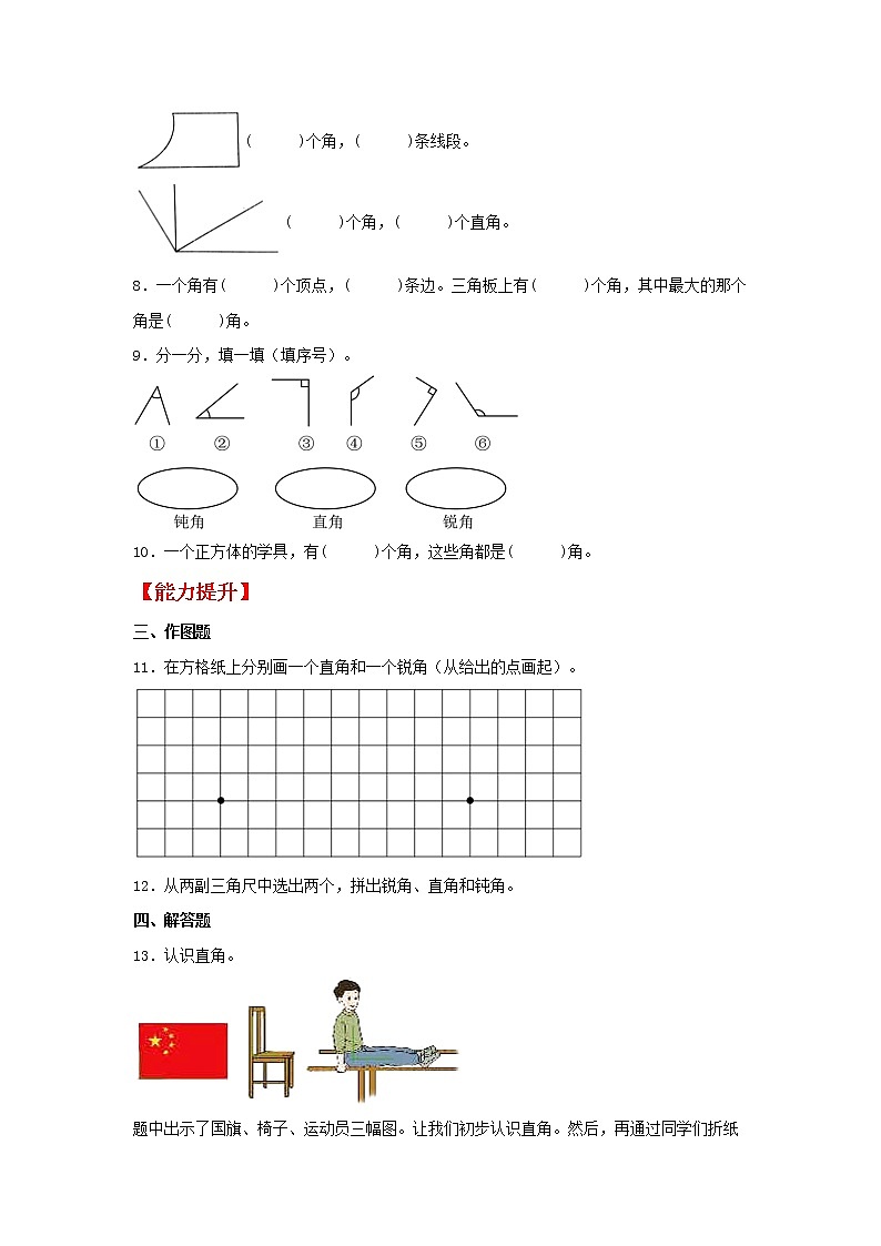 【同步分层作业】人教版数学二年级上册课时练《3.2 锐角、直角、钝角的认识》（同步练习含答案）02