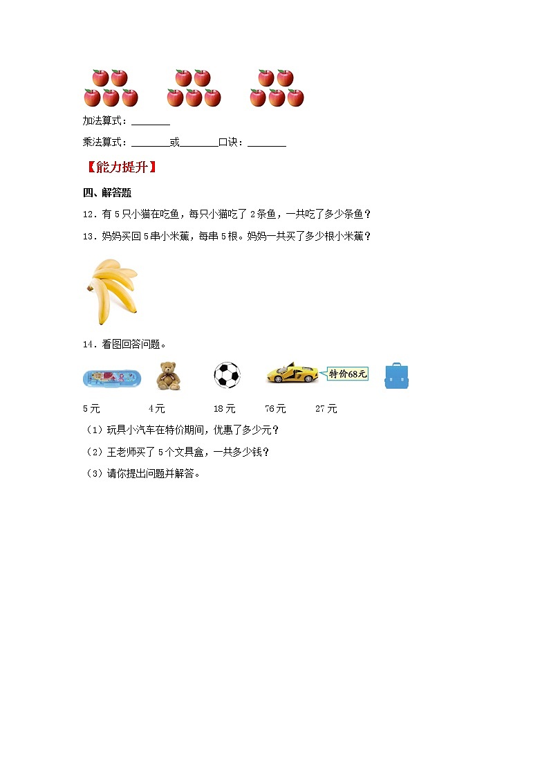 【同步分层作业】人教版数学二年级上册课时练《4.2 5的乘法口诀》（同步练习含答案）02
