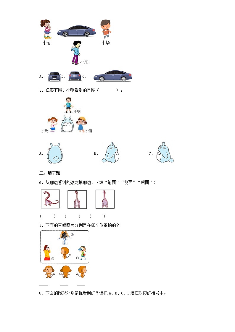【同步分层作业】人教版数学二年级上册课时练《5.1 观察物体》（同步练习含答案）02