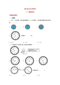 2021学年7 认识时间一课一练