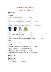 小学数学人教版二年级上册8 数学广角——搭配（一）一课一练