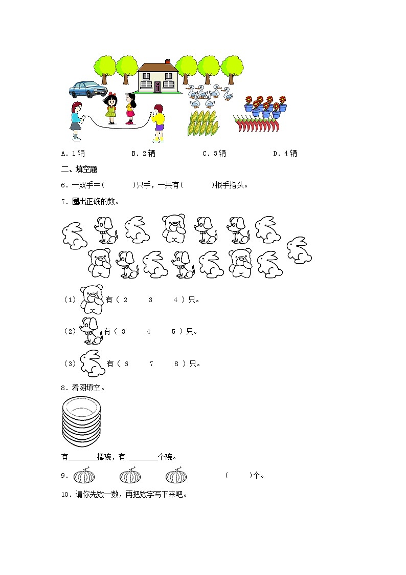 【同步分层作业】人教版数学一年级上册课时练《1.1 数一数》（同步练习含答案）02