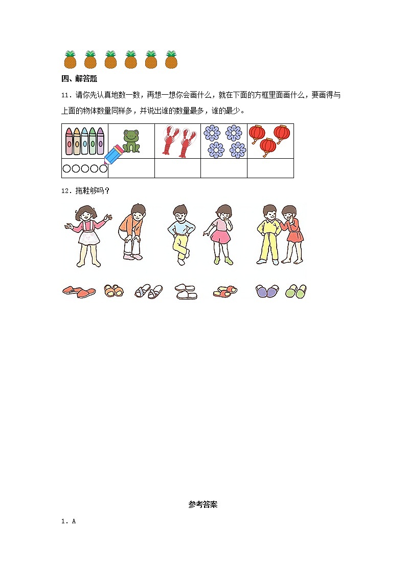【同步分层作业】人教版数学一年级上册课时练《1.2 比多少》（同步练习含答案）第3页