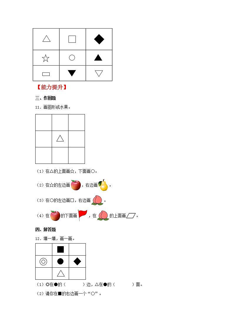 【同步分层作业】人教版数学一年级上册课时练《2.2 左右》（同步练习含答案）03