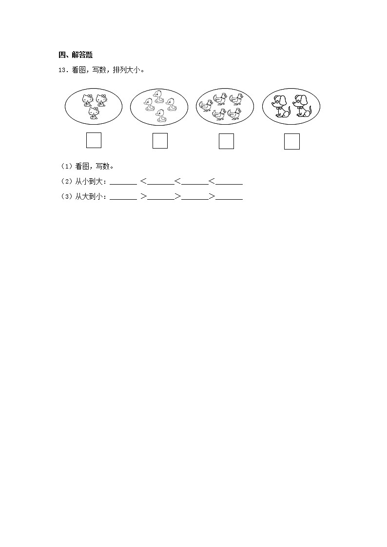 【同步分层作业】人教版数学一年级上册课时练《3.2 比大小》（同步练习含答案）03