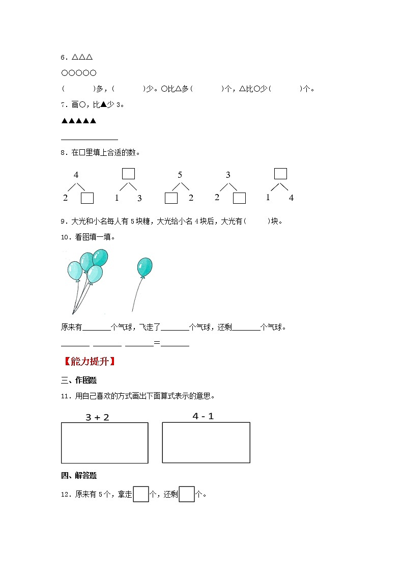 【同步分层作业】人教版数学一年级上册课时练《3.6 减法》（同步练习含答案）第2页