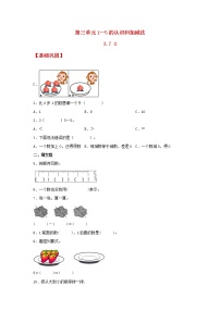 2021学年0的认识课后复习题