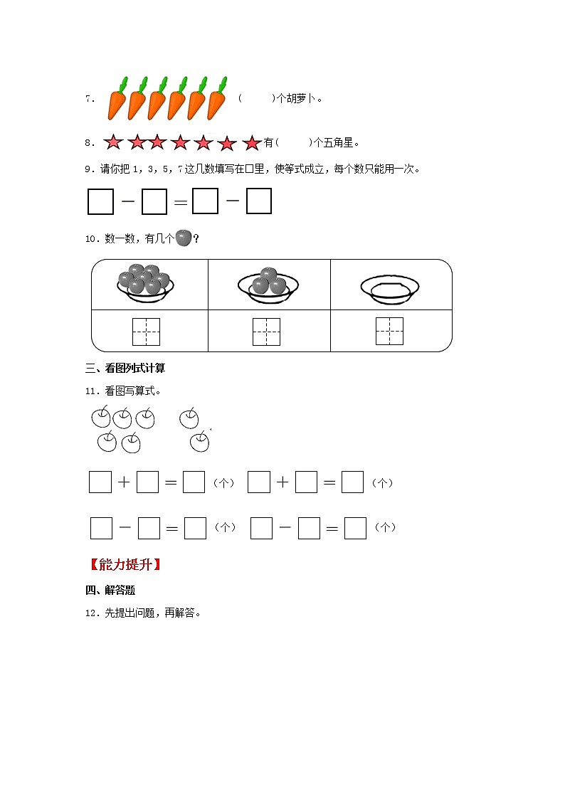 【同步分层作业】人教版数学一年级上册课时练《5.1 6和7》（同步练习含答案）第2页