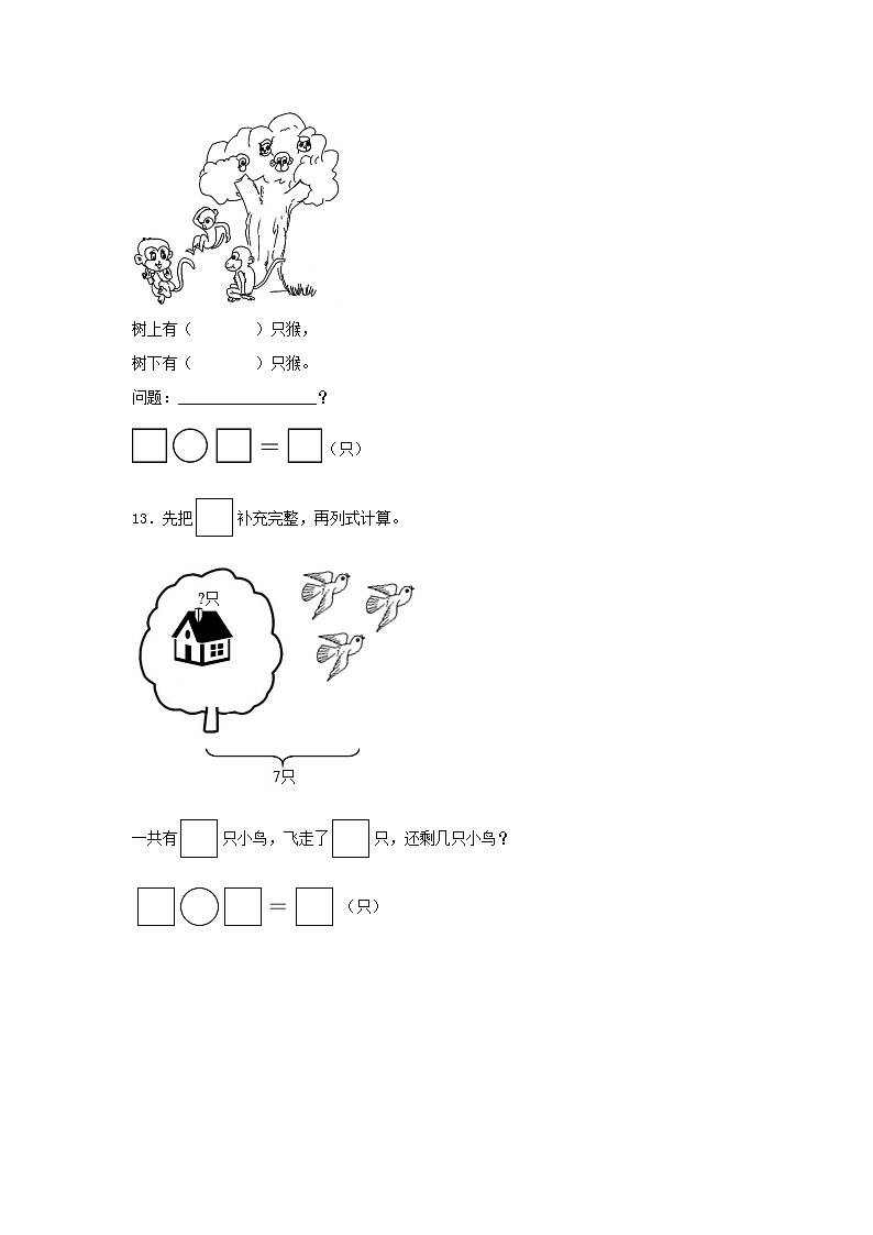 【同步分层作业】人教版数学一年级上册课时练《5.1 6和7》（同步练习含答案）第3页