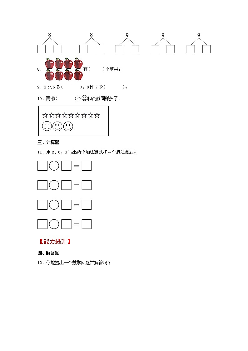 【同步分层作业】人教版数学一年级上册课时练《5.2 8和9》（同步练习含答案）02