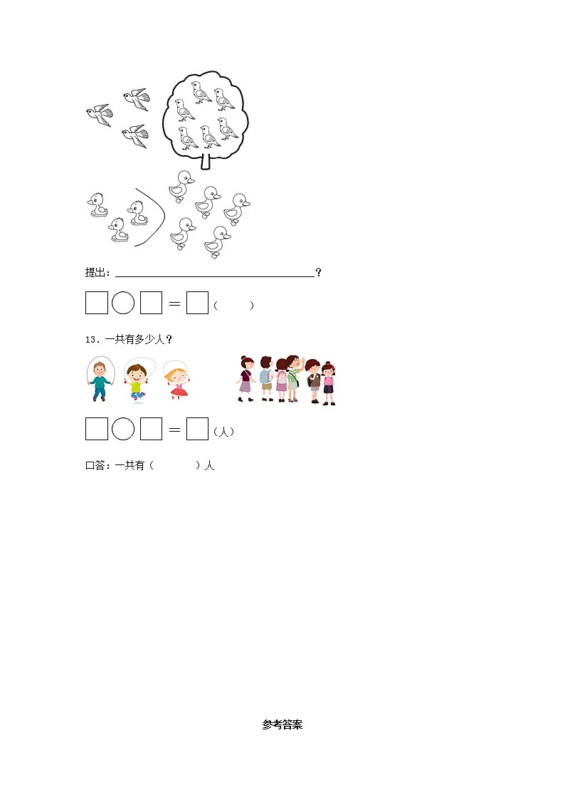 【同步分层作业】人教版数学一年级上册课时练《5.2 8和9》（同步练习含答案）03